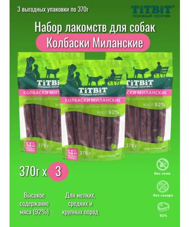 TiTBiT / Titbit dog treats A set of treats for dogs sausage Milan 370g x 3