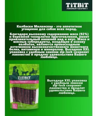 TiTBiT / Titbit dog treats A set of treats for dogs sausage Milan 370g x 3 - Buy Online on GoSupps.com