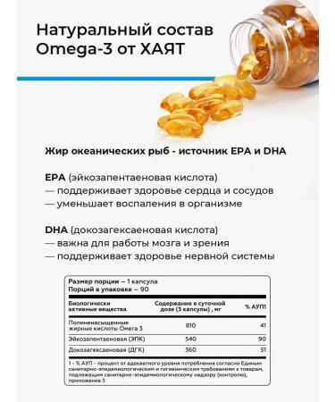HAYAT Omega 3 1000 mg capsules - Buy Online on GoSupps.com