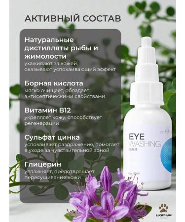 LuckyPaw Lotion drops for the eyes for cats and dogs 50ml - Buy Online on GoSupps.com