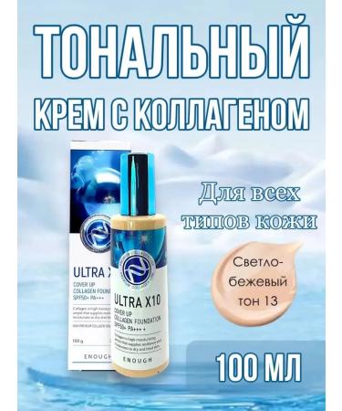 Tonal cream with collagen