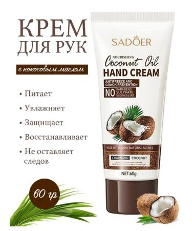 Hand cream with coconut