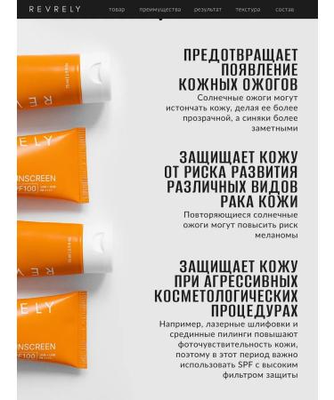 Revrely Sunscreen for the face and body SPF 100 75ml - Buy Online on GoSupps.com