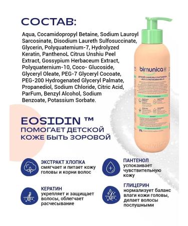 BIMUNICA Children's shampoo with panthenol for newborns 0+ 250 ml - Buy Online on GoSupps.com