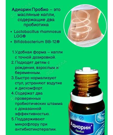 Chr Hansen A/S/Jadran Galensky Laboratories ao Adiarin Probio Drops with probiotics for microflora 8g*1pc - Buy Online on GoSupps.com