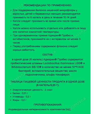 Chr Hansen A/S/Jadran Galensky Laboratories ao Adiarin Probio Drops with probiotics for microflora 8g*1pc - Buy Online on GoSupps.com