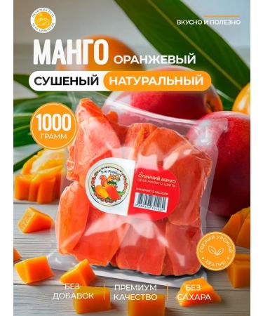 Dried mango natural 1000 grams