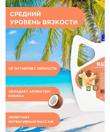 Are you ok Body massage oil coconut 3 liters - Buy Online on GoSupps.com