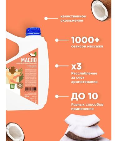 Are you ok Body massage oil coconut 3 liters - Buy Online on GoSupps.com