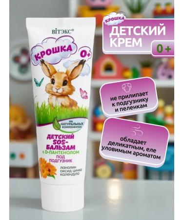 Vitex Children's cream for diaper crumb - Buy Online on GoSupps.com