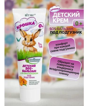 Vitex Children's cream for diaper crumb - Buy Online on GoSupps.com