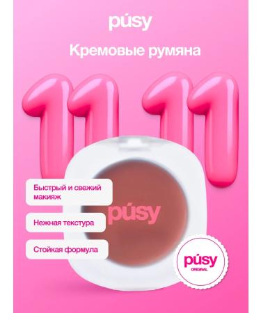 PUSY Bloody Mary cream blush