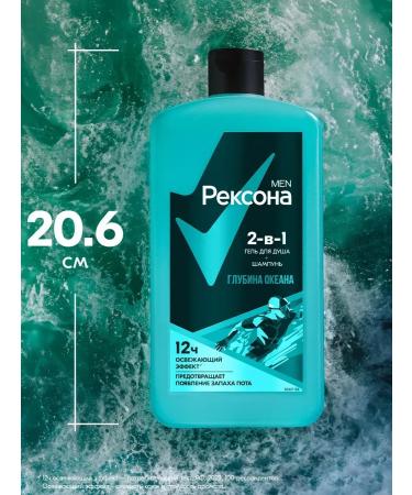 REXONA Hair shampoo and shower gel male 2B1 depth of the ocean - Buy Online on GoSupps.com