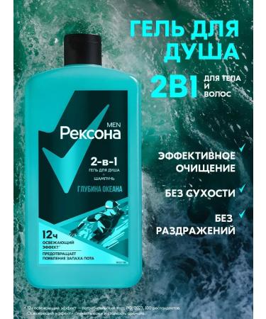 REXONA Hair shampoo and shower gel male 2B1 depth of the ocean - Buy Online on GoSupps.com