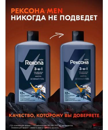 REXONA Male shower gel and shampoo active coal 3V1 750ml - Buy Online on GoSupps.com