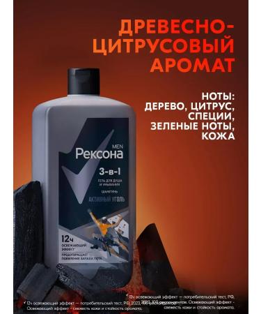 REXONA Male shower gel and shampoo active coal 3V1 750ml - Buy Online on GoSupps.com