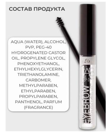 BIELITA Lab Color eyebrow gel fixing - Buy Online on GoSupps.com
