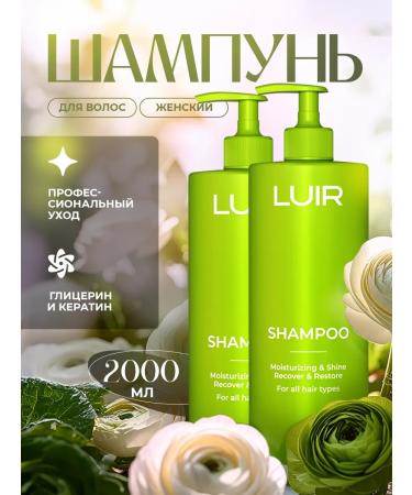LUIR Hair shampoo female professional 2000ml set - Buy Online on GoSupps.com