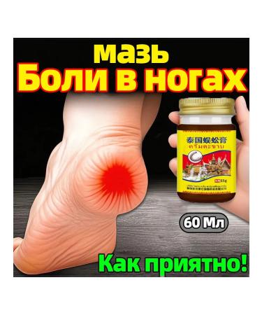 Foot ointment cooling from fatigue