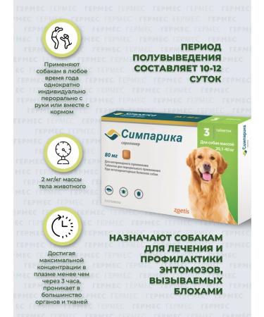 Zoetis Simeparika 80 mg for dogs 20.1-40 kg - 3 tab - Buy Online on GoSupps.com