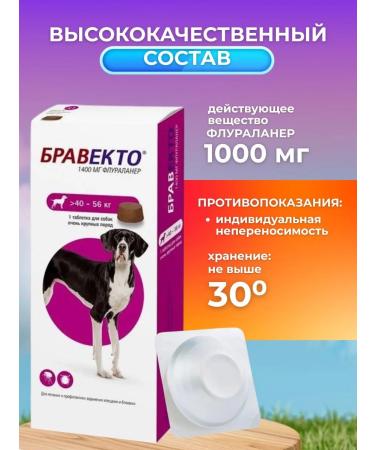 Braveto tablet for dogs from fleas and ticks 40-56 kg - Buy Online on GoSupps.com
