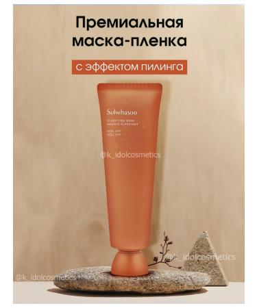 Sulwhasoo Premium peel-off mask with a Clarifying Mask REEL OFF peeling effect - Buy Online on GoSupps.com