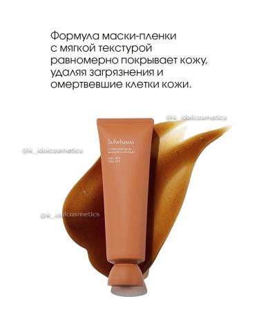 Sulwhasoo Premium peel-off mask with a Clarifying Mask REEL OFF peeling effect - Buy Online on GoSupps.com