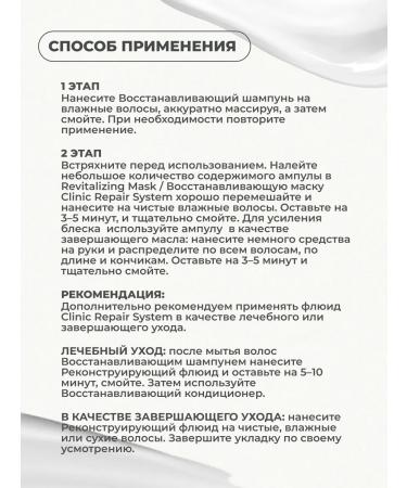 RICHEE PROFESSIONAL Clinic Repair System Salon care: Shampoo 1l+ Mask 500g+ Ampoule 12ml - Buy Online on GoSupps.com