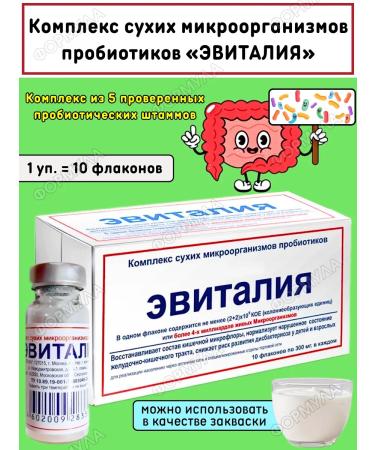 PROBIOTICS NPF LLC Evitaly complex of dry microorganisms of probiotics 10pcs*1UP