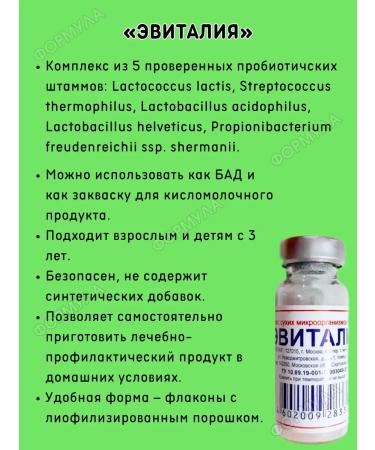 PROBIOTICS NPF LLC Evitaly complex of dry microorganisms of probiotics 10pcs*1UP - Buy Online on GoSupps.com