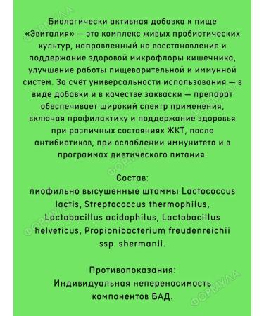 PROBIOTICS NPF LLC Evitaly complex of dry microorganisms of probiotics 10pcs*1UP - Buy Online on GoSupps.com