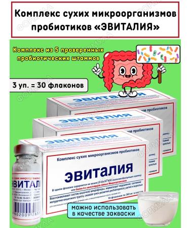 PROBIOTICS NPF LLC Evitaly complex of dry microorganisms of probiotics 10pcs*3UP