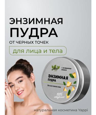 Yappi Cosmetic Enzyme powder for washing the face and body