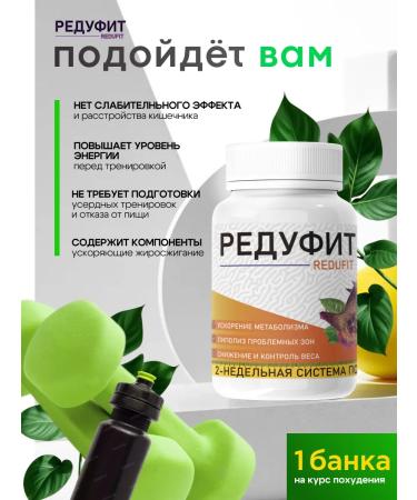Lighting agent fat -burner Reduphite 1 pcs - Buy Online on GoSupps.com