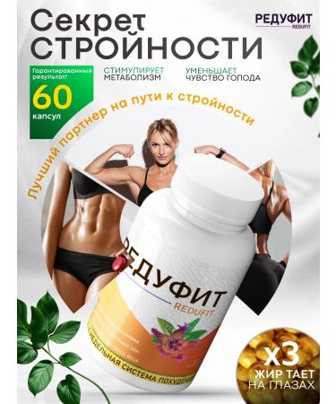 Lighting agent fat burner reducitum 3 pcs