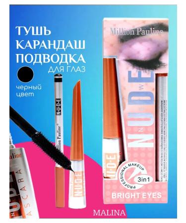 Malina cosmetics Eye Cosmetics set 4V1 - Buy Online on GoSupps.com
