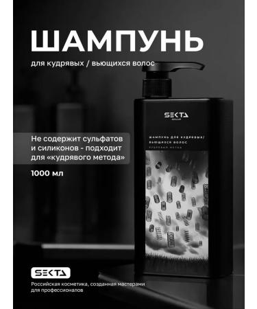 Hair Sect Shampoo for curly and curly hair 1000 ml