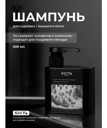 Hair Sect Shampoo for curly and curly hair 500 ml