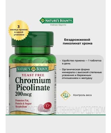 Nature's Bounty Chrome picolinate (non -exposure) table x100