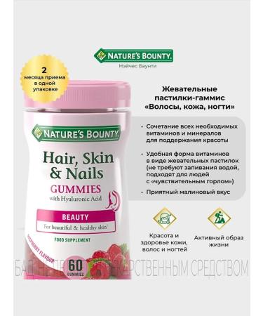 Nature's Bounty Hair skin nails pastilles-hammers 60 pcs