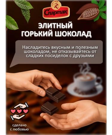 CF Spartak Set of elite bitter chocolate 2pcs Belarus - Buy Online on GoSupps.com