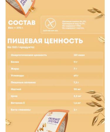 Stashevskoe Oatmeal without gluten with honey 2 in 1 - Buy Online on GoSupps.com