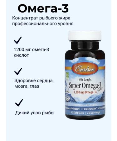 Carlson Super Omega-3 Super Omega-3 50 capsules