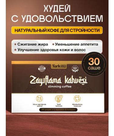 Turkish coffee for losing weight Fat -burner