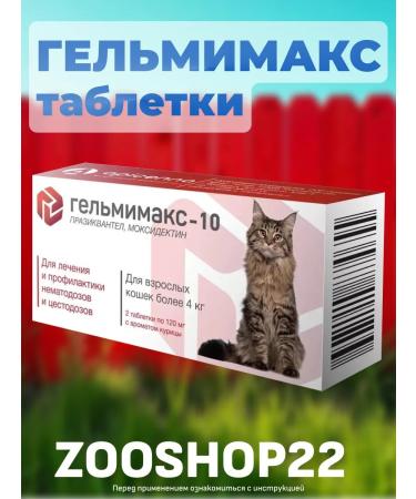 Apicenna Helmimax-10 tablets from worms for cats from 4 kg 2 pcs