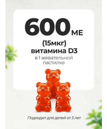 VitaMeal Vitamin D3 for children chewing bears - Buy Online on GoSupps.com