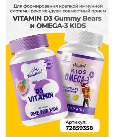 VitaMeal Vitamin D3 for children chewing bears - Buy Online on GoSupps.com