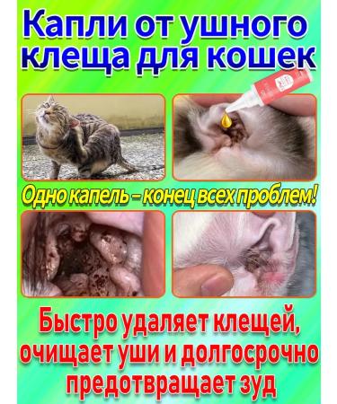 Lotion for cleaning the ears of cats 60ml