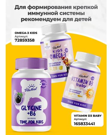 VitaMeal Glycine vitamin B6 for children chewing - Buy Online on GoSupps.com