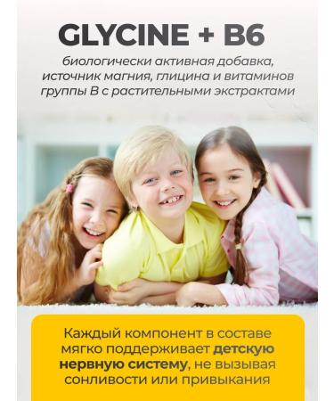 VitaMeal Glycine vitamin B6 for children chewing - Buy Online on GoSupps.com